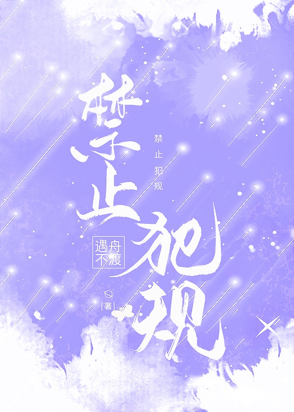 禁止犯规by吕天逸未删减完整版免费阅读